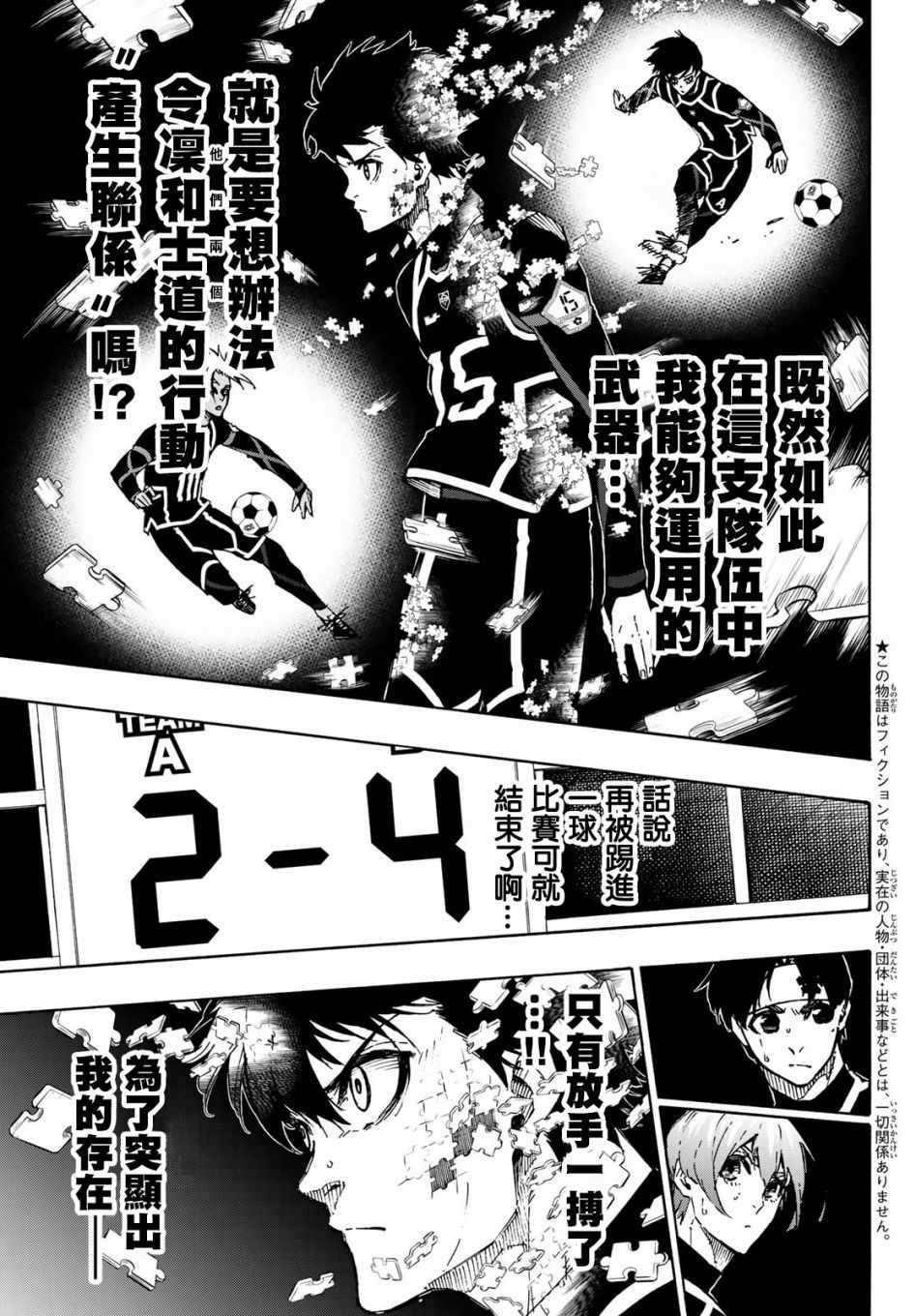 《BLUE LOCK》漫画 101集