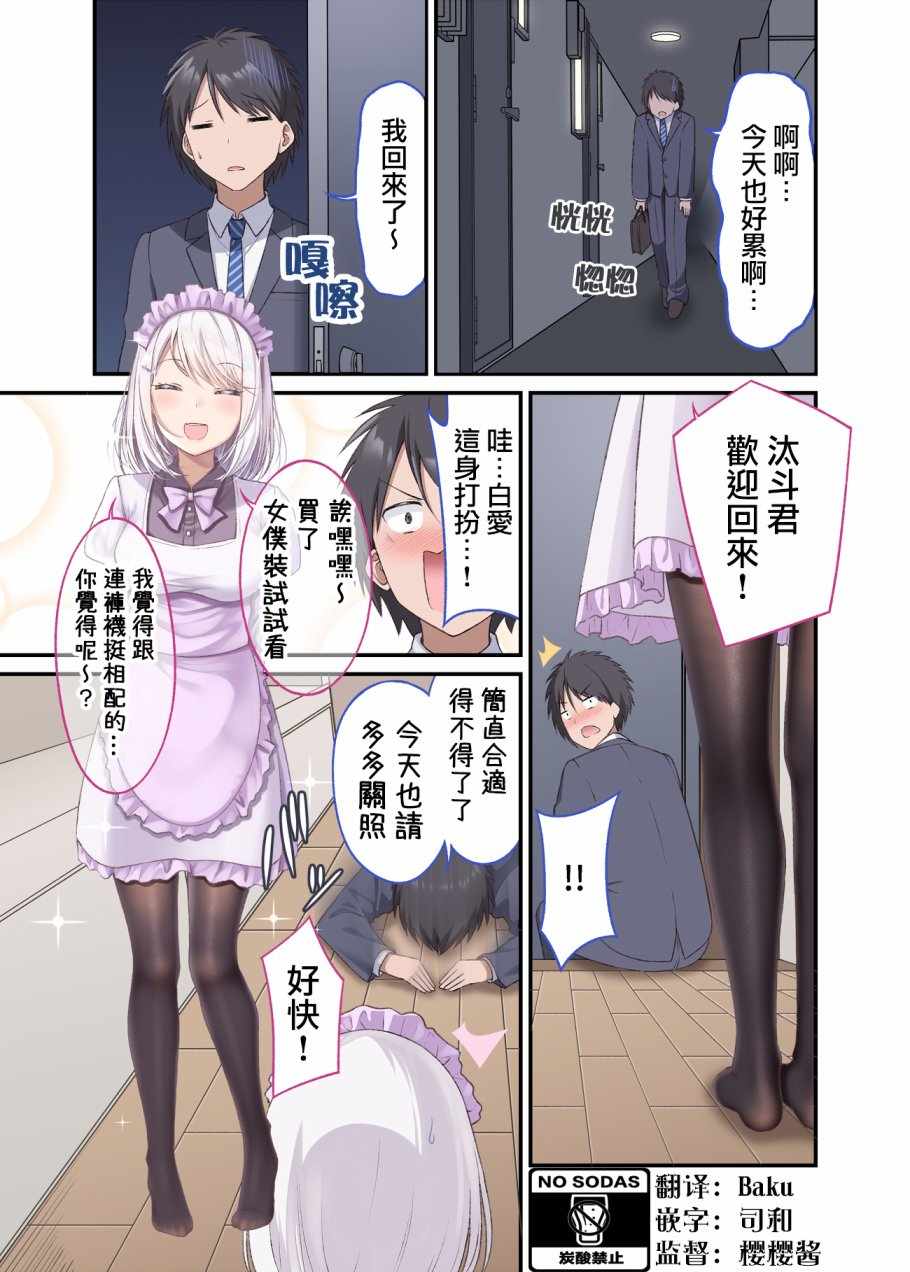 《老婆用连裤袜来治愈我》漫画 连裤袜来治愈我 003集