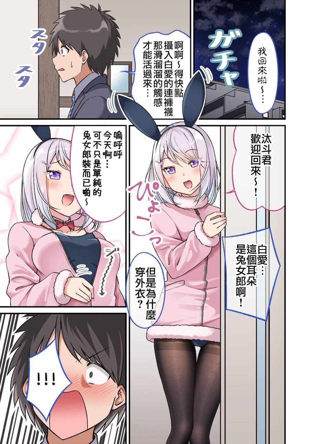 《老婆用连裤袜来治愈我》漫画 连裤袜来治愈我 009集