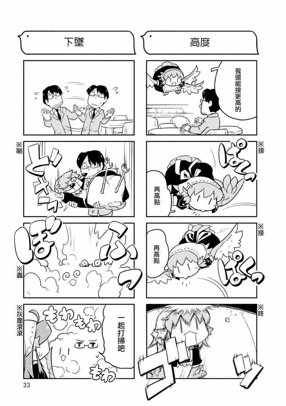 《鸟娘咖啡》漫画 002集