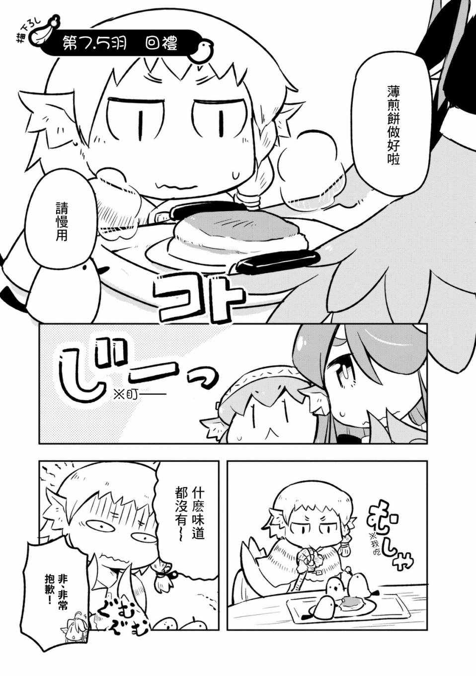 《鸟娘咖啡》漫画 07v5集