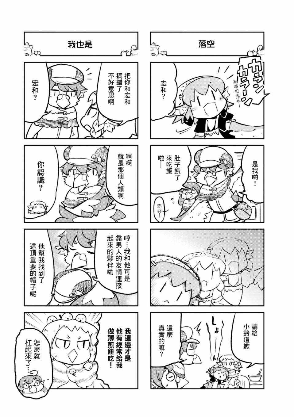 《鸟娘咖啡》漫画 07v5集