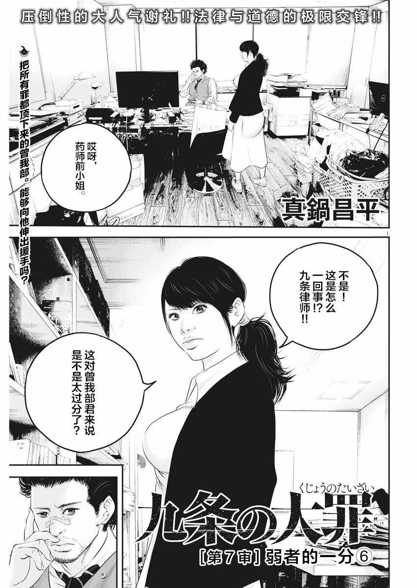 《九条大罪》漫画 007集