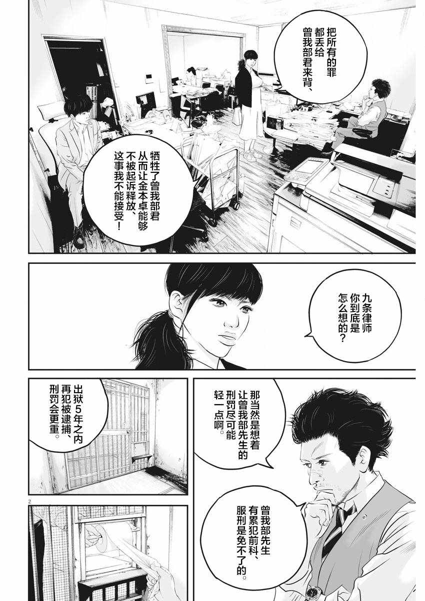 《九条大罪》漫画 007集