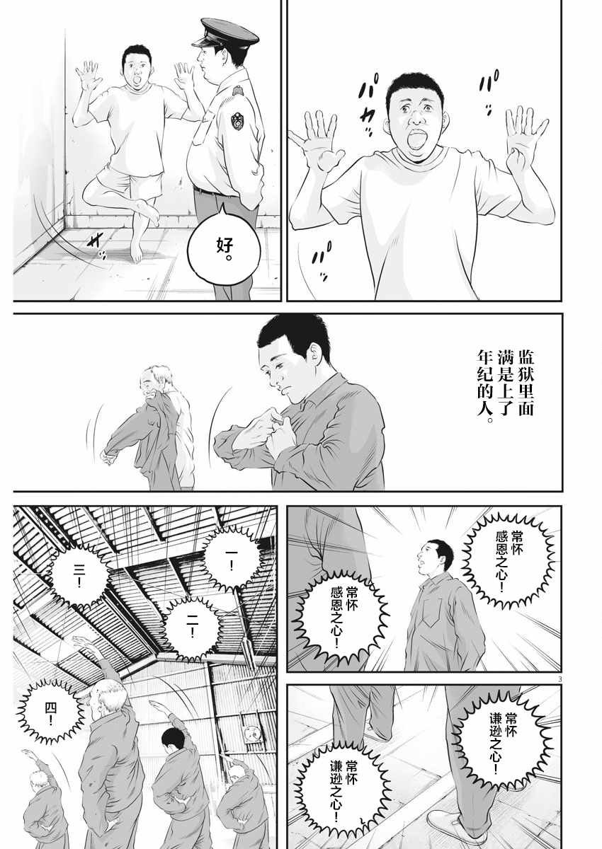 《九条大罪》漫画 008集