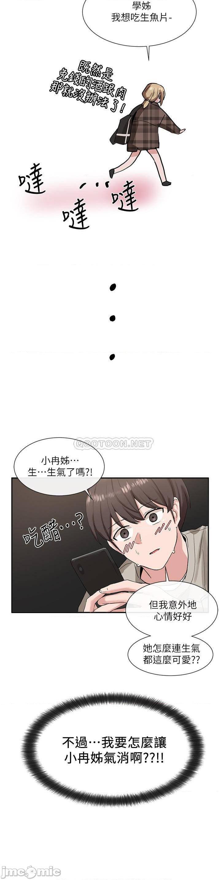 《社团学姊》漫画 第16话 - 学姊的单独续摊邀约