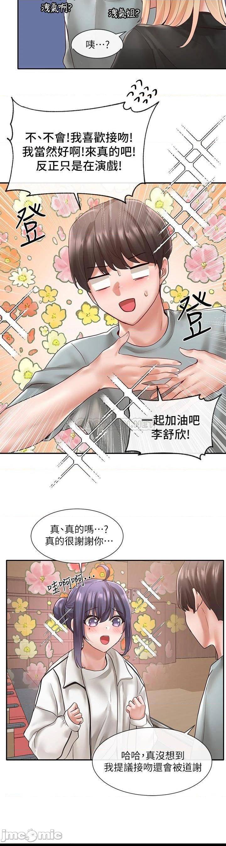 《社团学姊》漫画 第63话 练习不顺利的吻戏