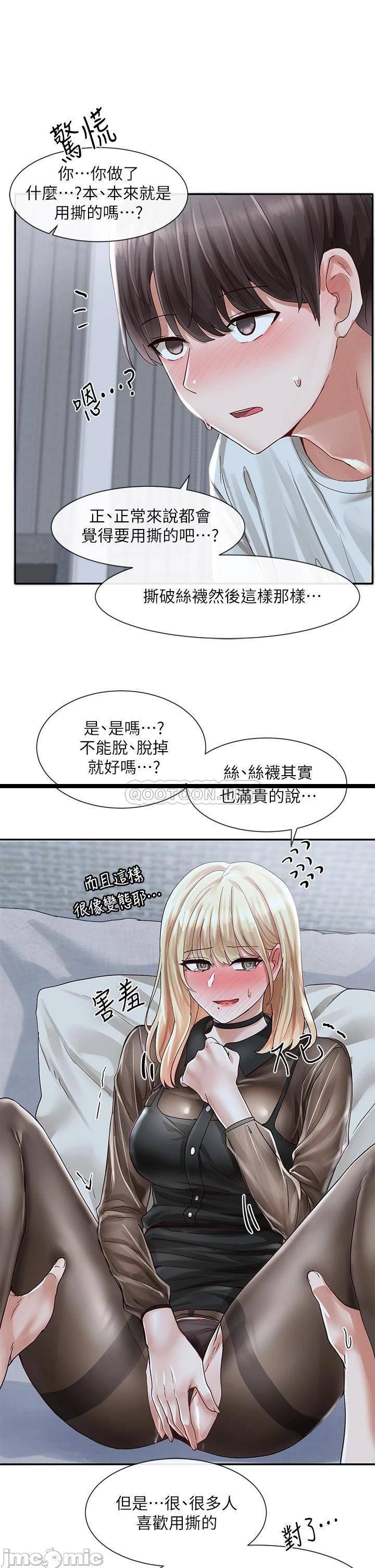 《社团学姊》漫画 第68话 学姊，我会温柔一点的