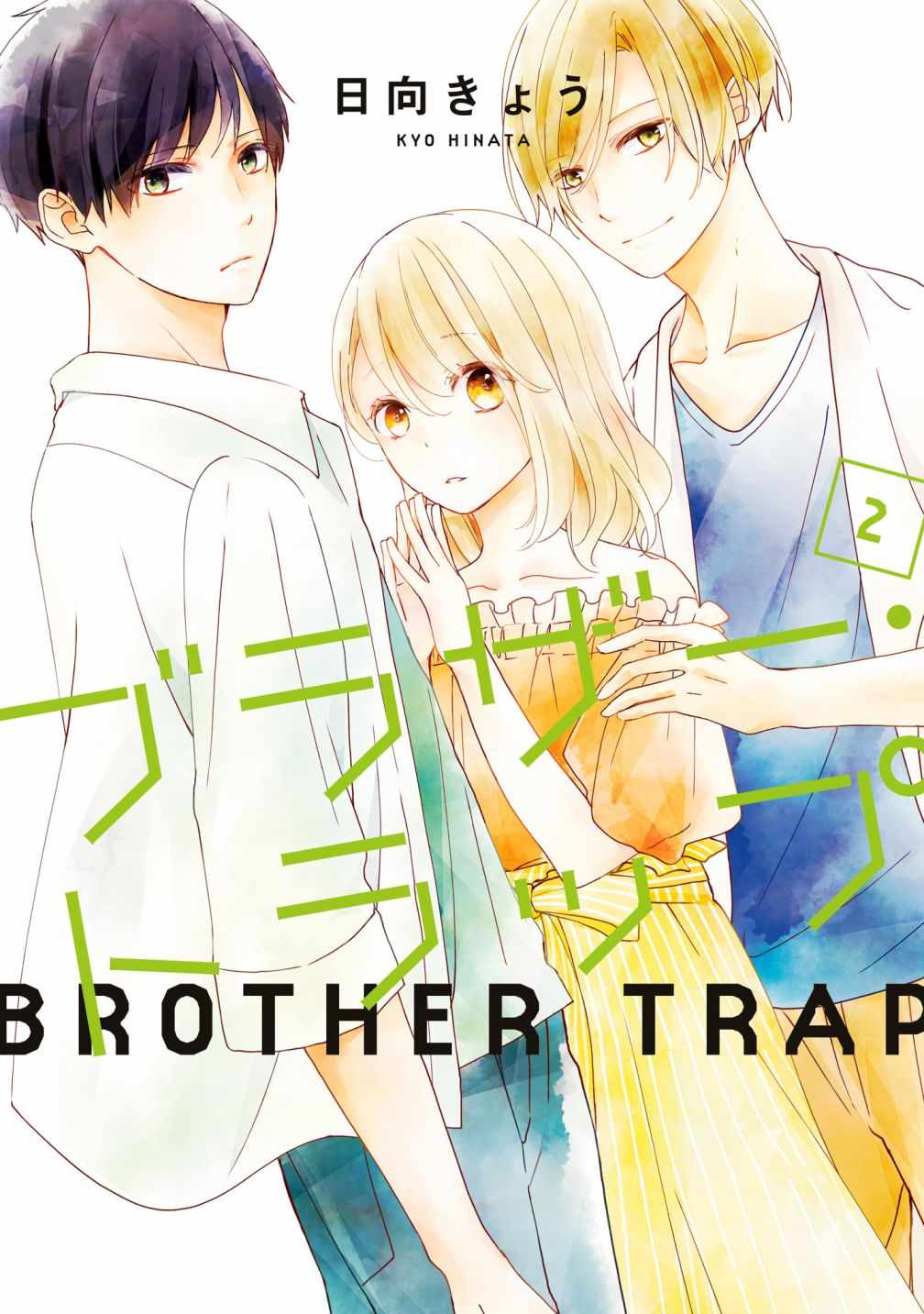 《brother trap兄弟陷阱》漫画 brother trap 008集
