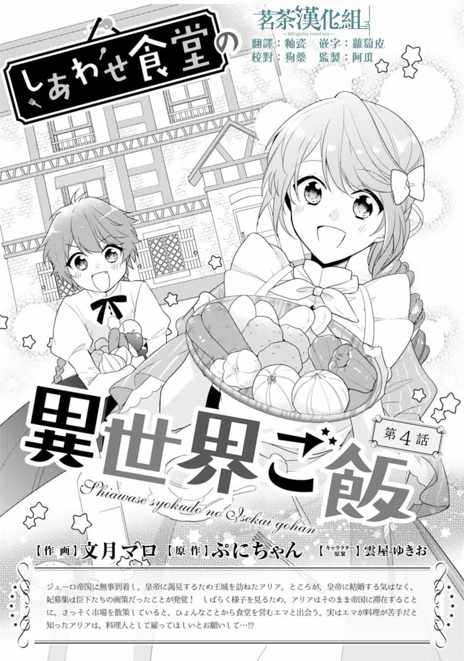 《幸福食堂的异世界美食》漫画 幸福食堂 004集