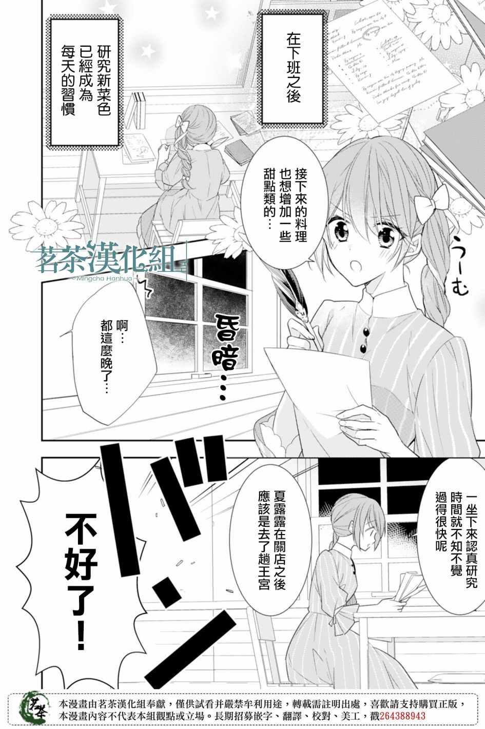 《幸福食堂的异世界美食》漫画 幸福食堂 012集