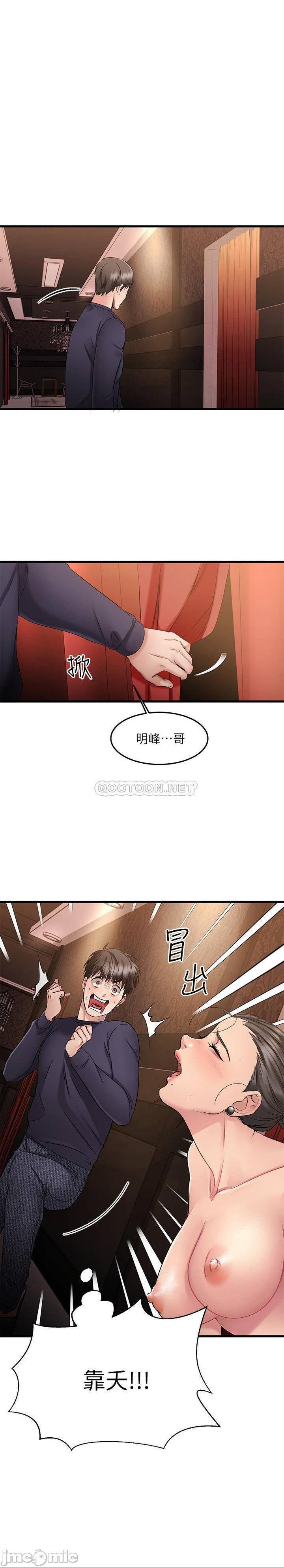 《我的好友太超过》漫画 第3话 岌岌可危的朋友关係