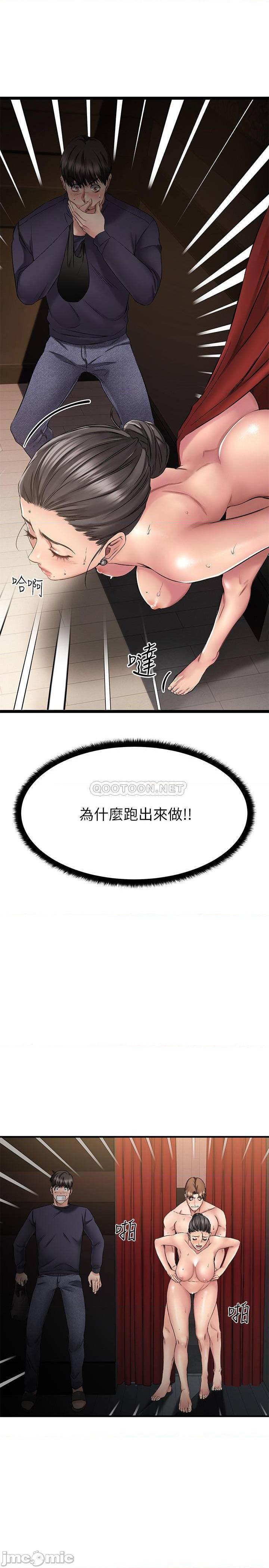 《我的好友太超过》漫画 第3话 岌岌可危的朋友关係