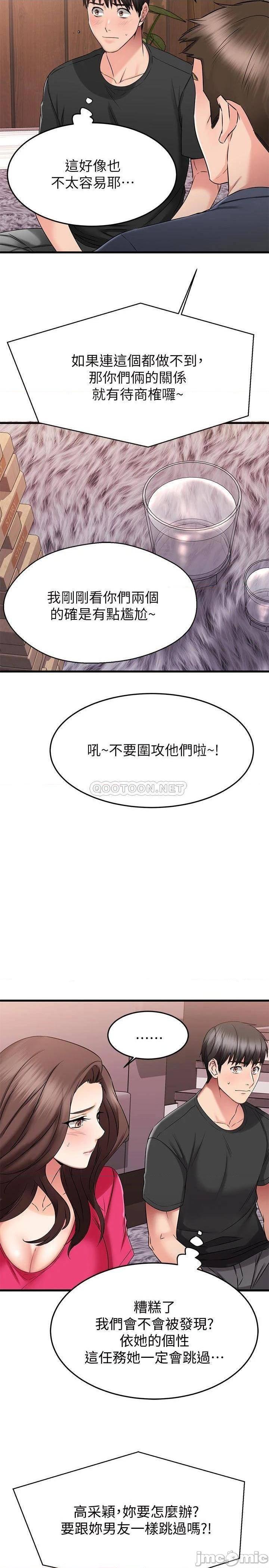 《我的好友太超过》漫画 第24话 複习第一次