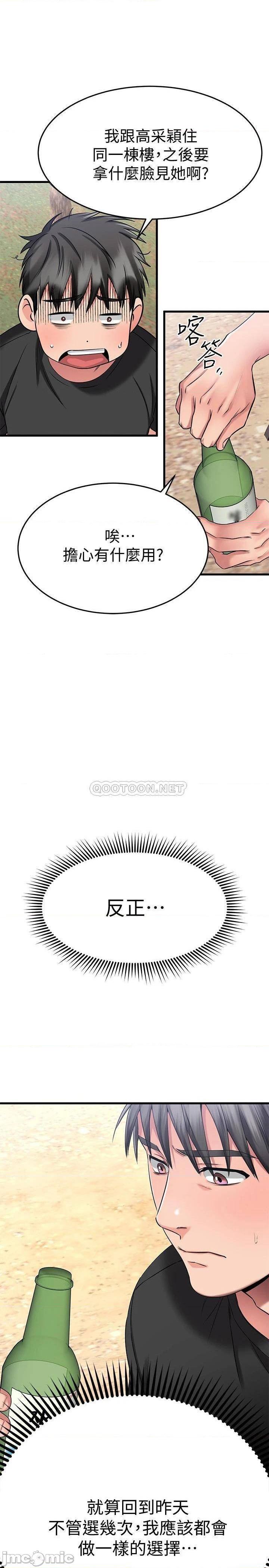 《我的好友太超过》漫画 第29话 给老闆的特别惊喜