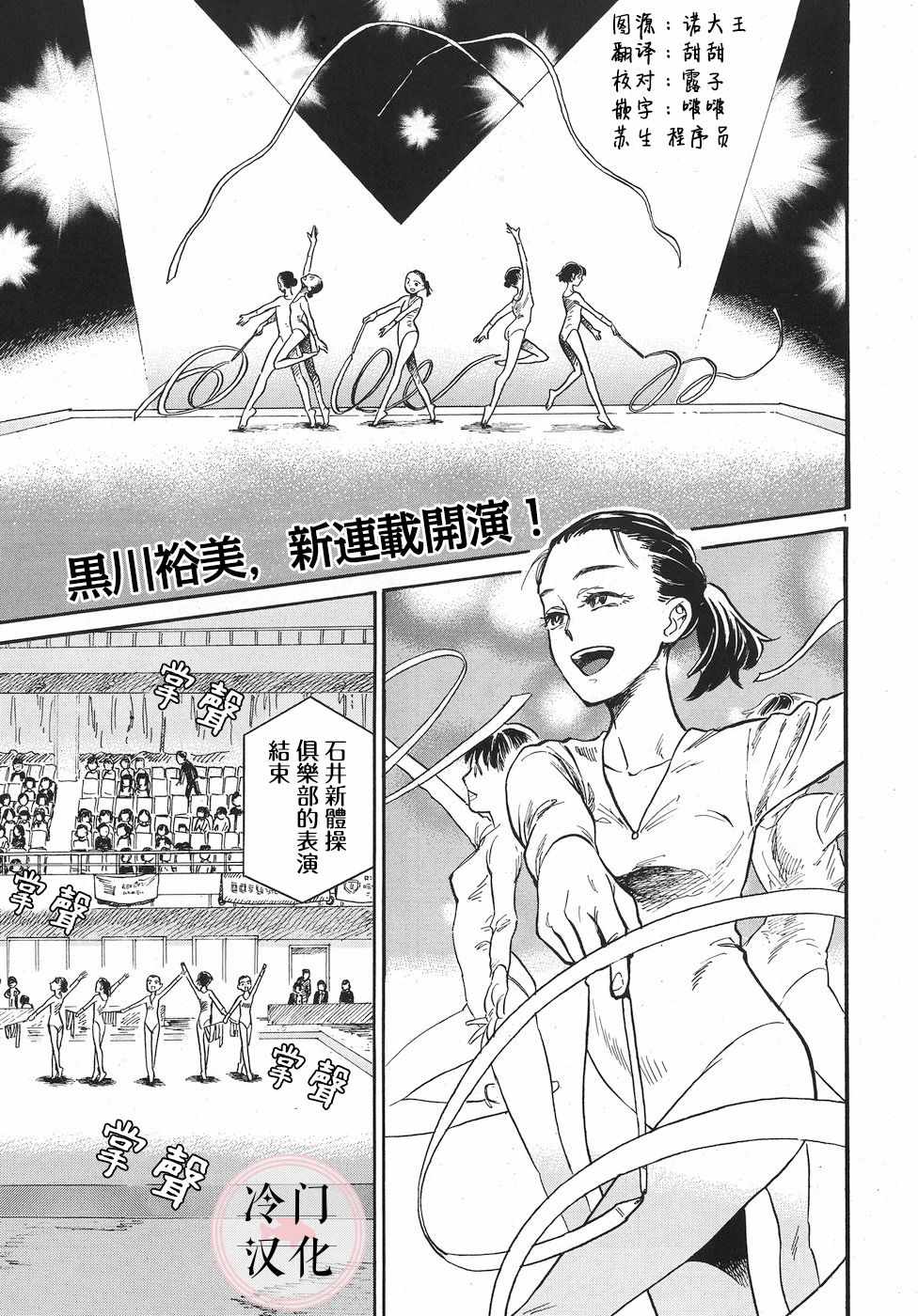 《吾之彩带，风平而舞》漫画 001集