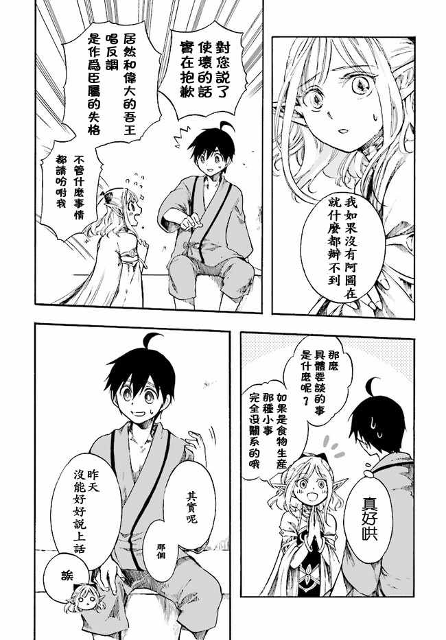 《异世界默示录米诺戈拉》漫画 米诺戈拉 003集