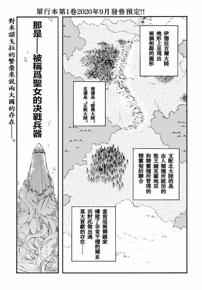 《异世界默示录米诺戈拉》漫画 米诺戈拉 05v1集