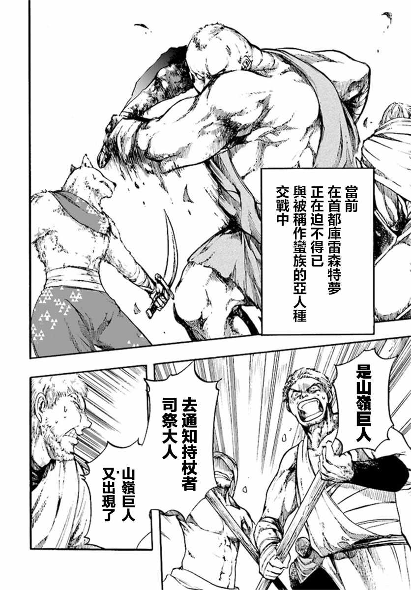 《异世界默示录米诺戈拉》漫画 米诺戈拉 10v1集