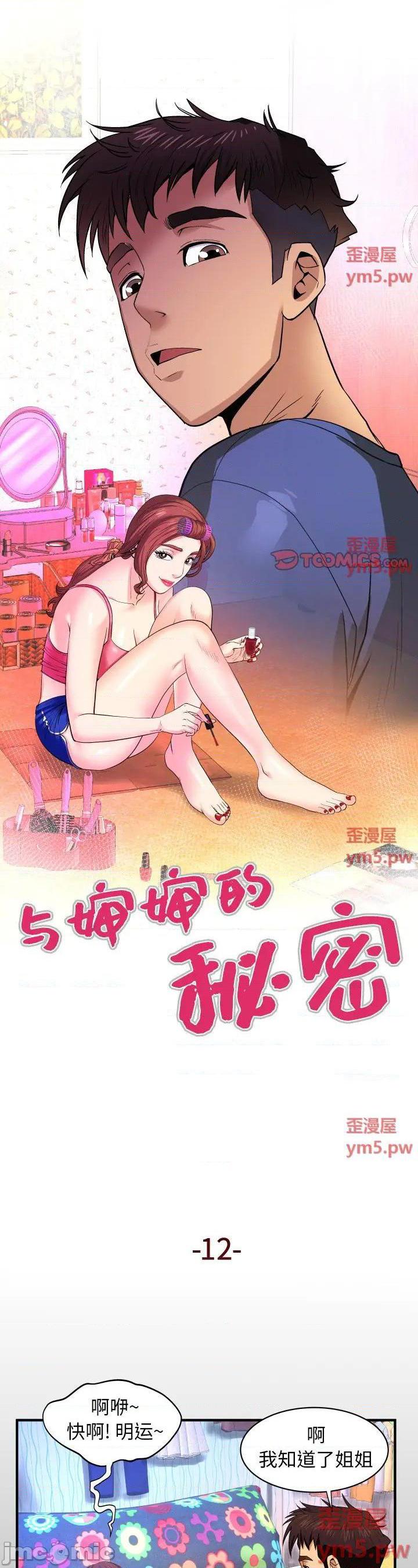 《婶婶(与婶婶的秘密)》漫画 第12话