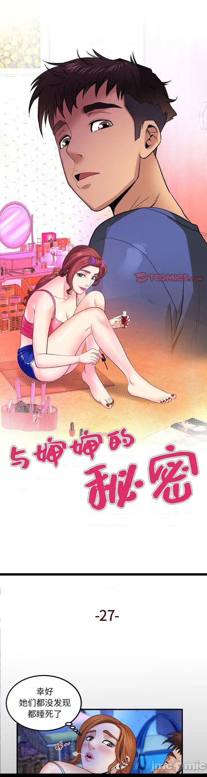 《婶婶(与婶婶的秘密)》漫画 第27话