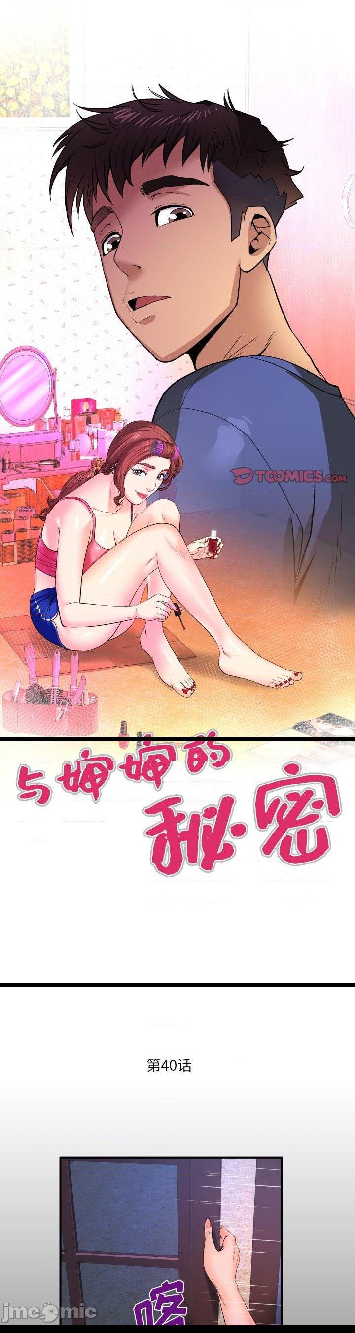 《婶婶(与婶婶的秘密)》漫画 第40话