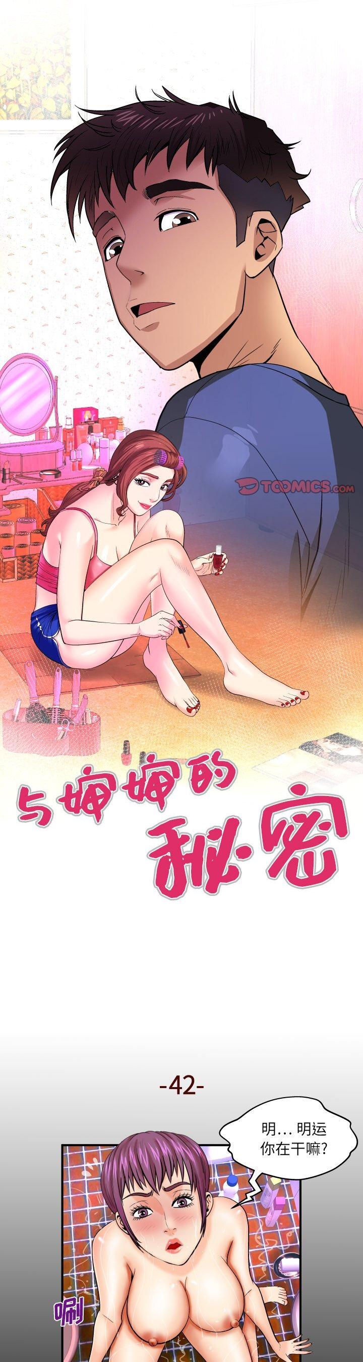 《婶婶(与婶婶的秘密)》漫画 第42话