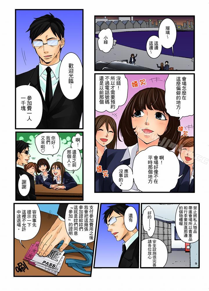 《绝伦扭蛋游戏》漫画 第9话