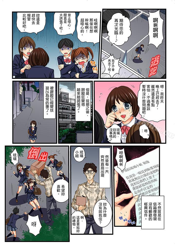 《绝伦扭蛋游戏》漫画 第13话