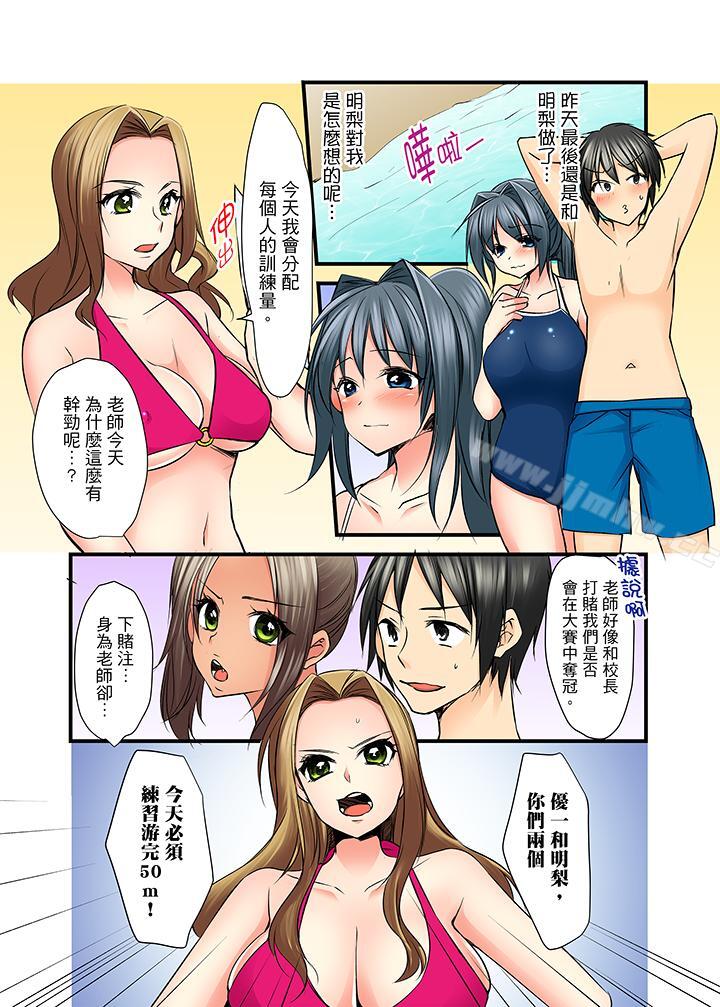 《滑溜溜插入！？在巨乳游泳队开内射后宫》漫画 第9话