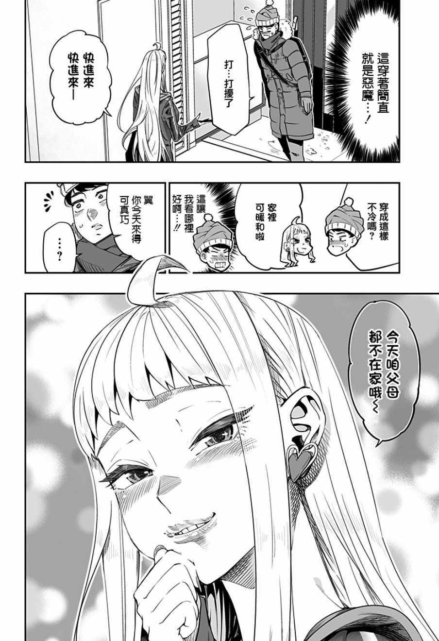 《北海道辣妹贼拉可爱》漫画 002集