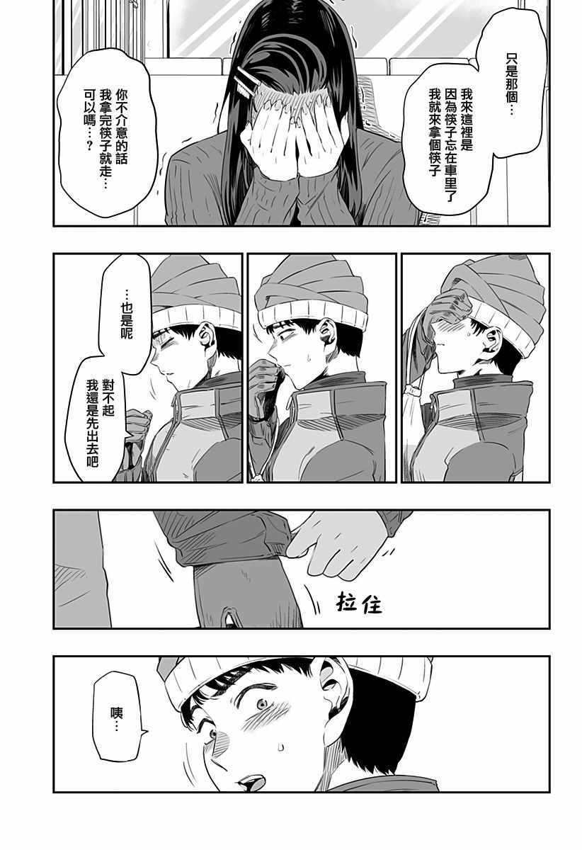 《北海道辣妹贼拉可爱》漫画 007集