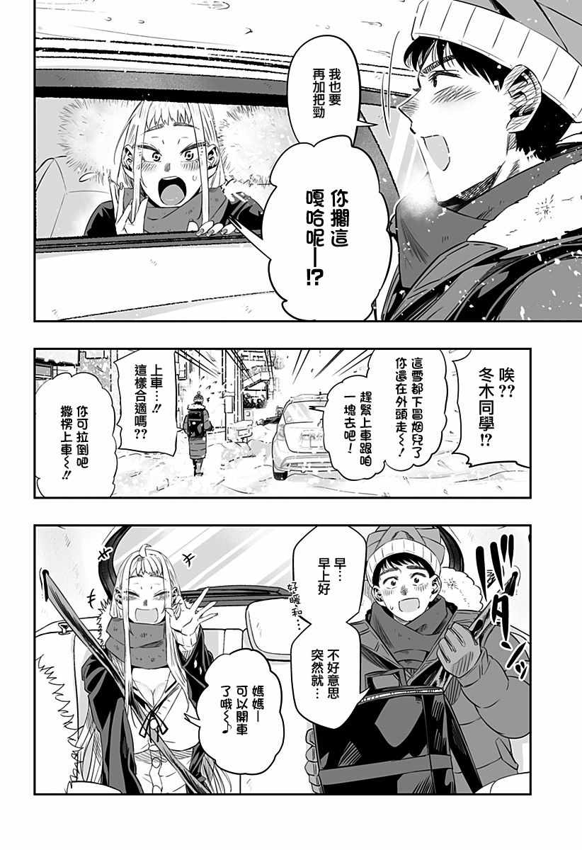 《北海道辣妹贼拉可爱》漫画 010集