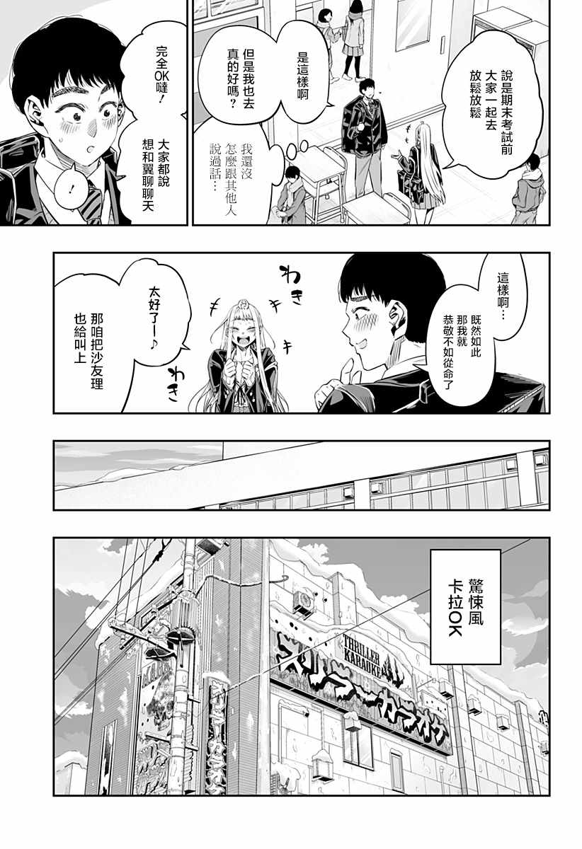 《北海道辣妹贼拉可爱》漫画 011集