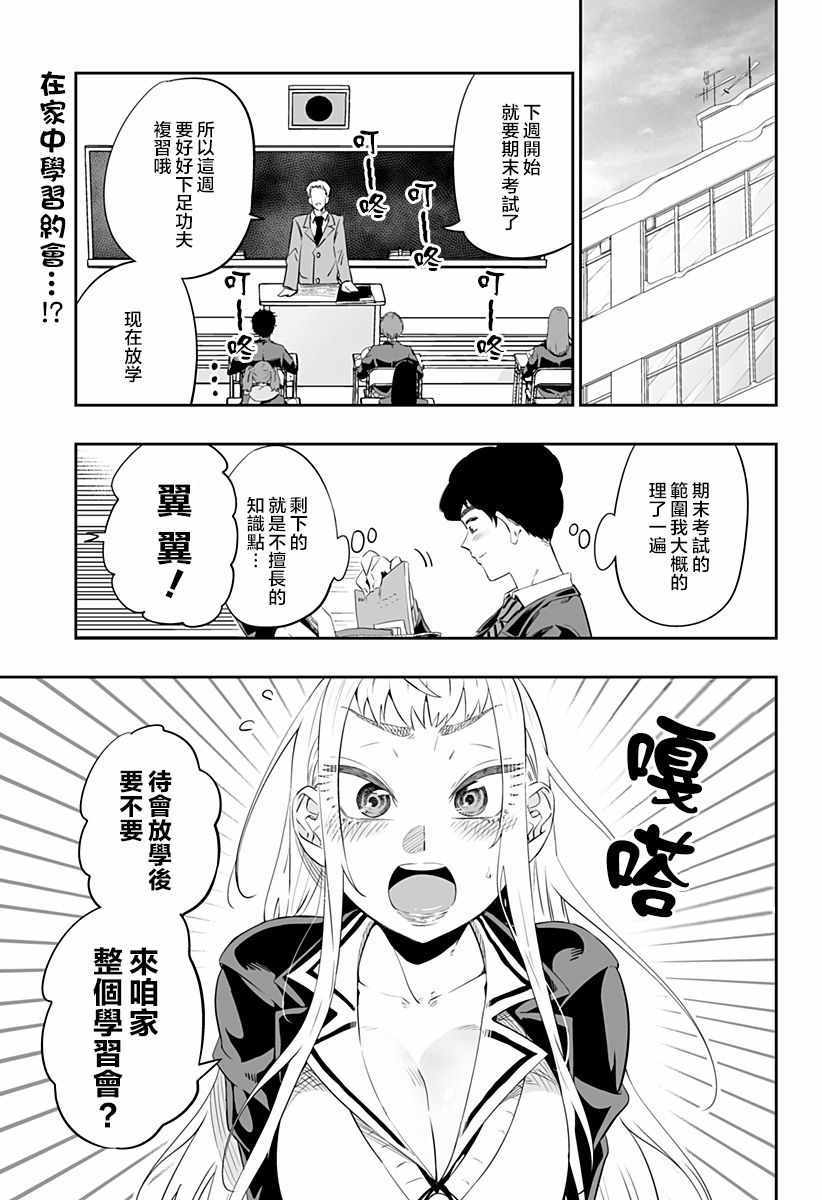 《北海道辣妹贼拉可爱》漫画 015集