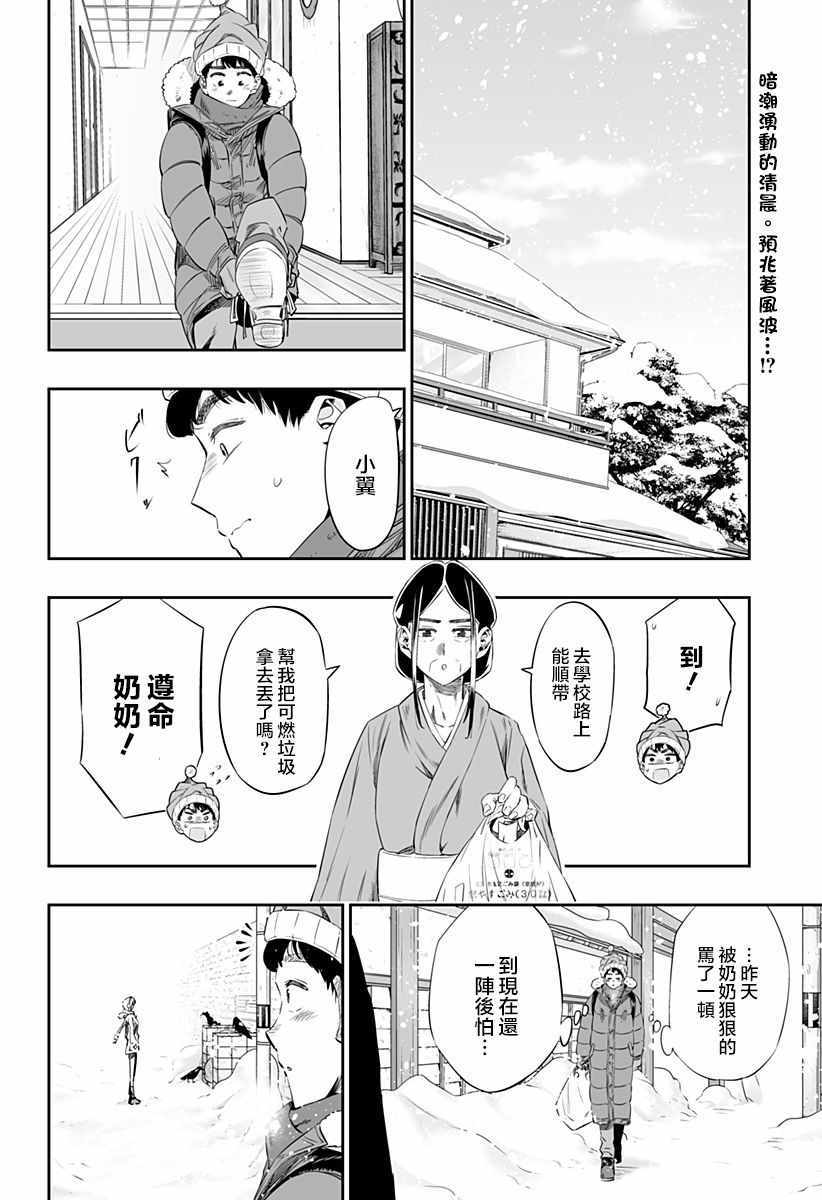 《北海道辣妹贼拉可爱》漫画 016集