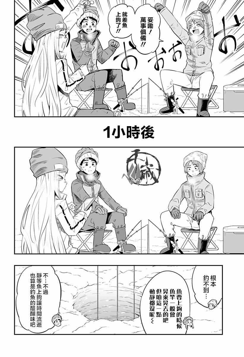 《北海道辣妹贼拉可爱》漫画 022集