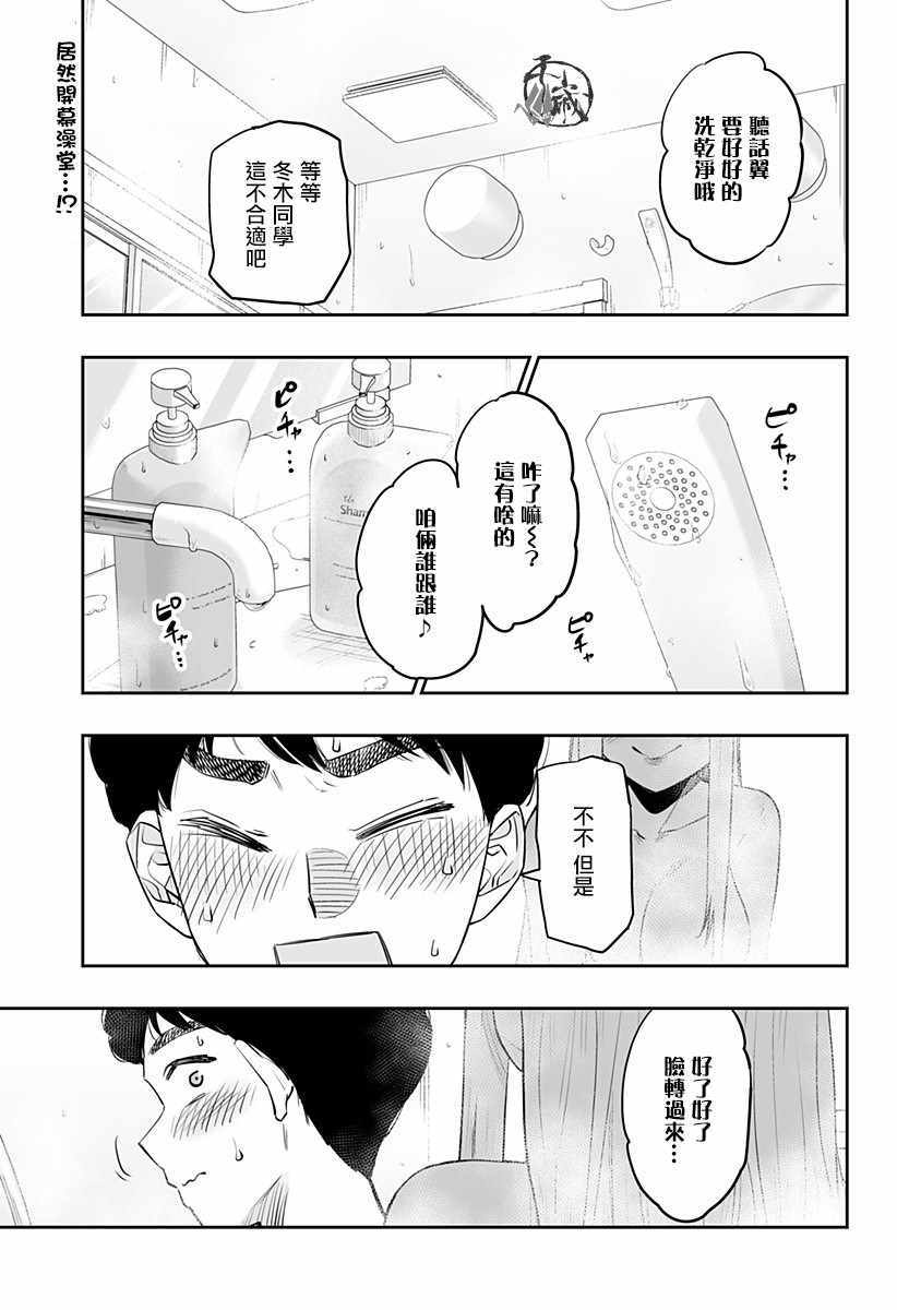 《北海道辣妹贼拉可爱》漫画 023集