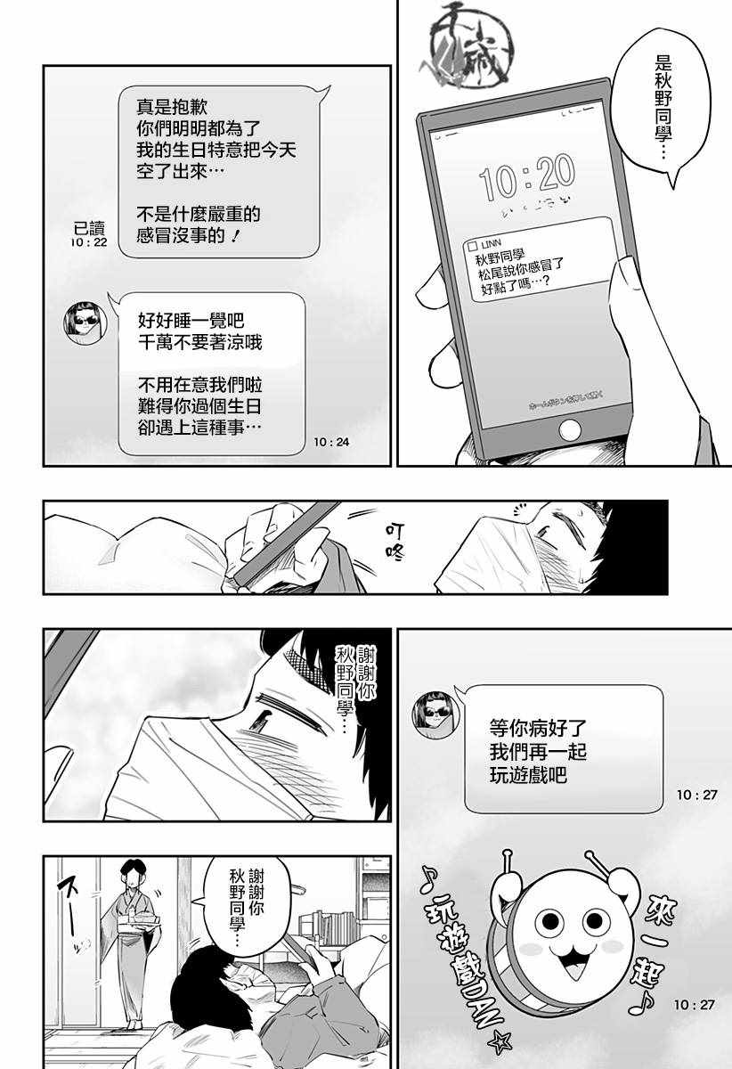 《北海道辣妹贼拉可爱》漫画 024集