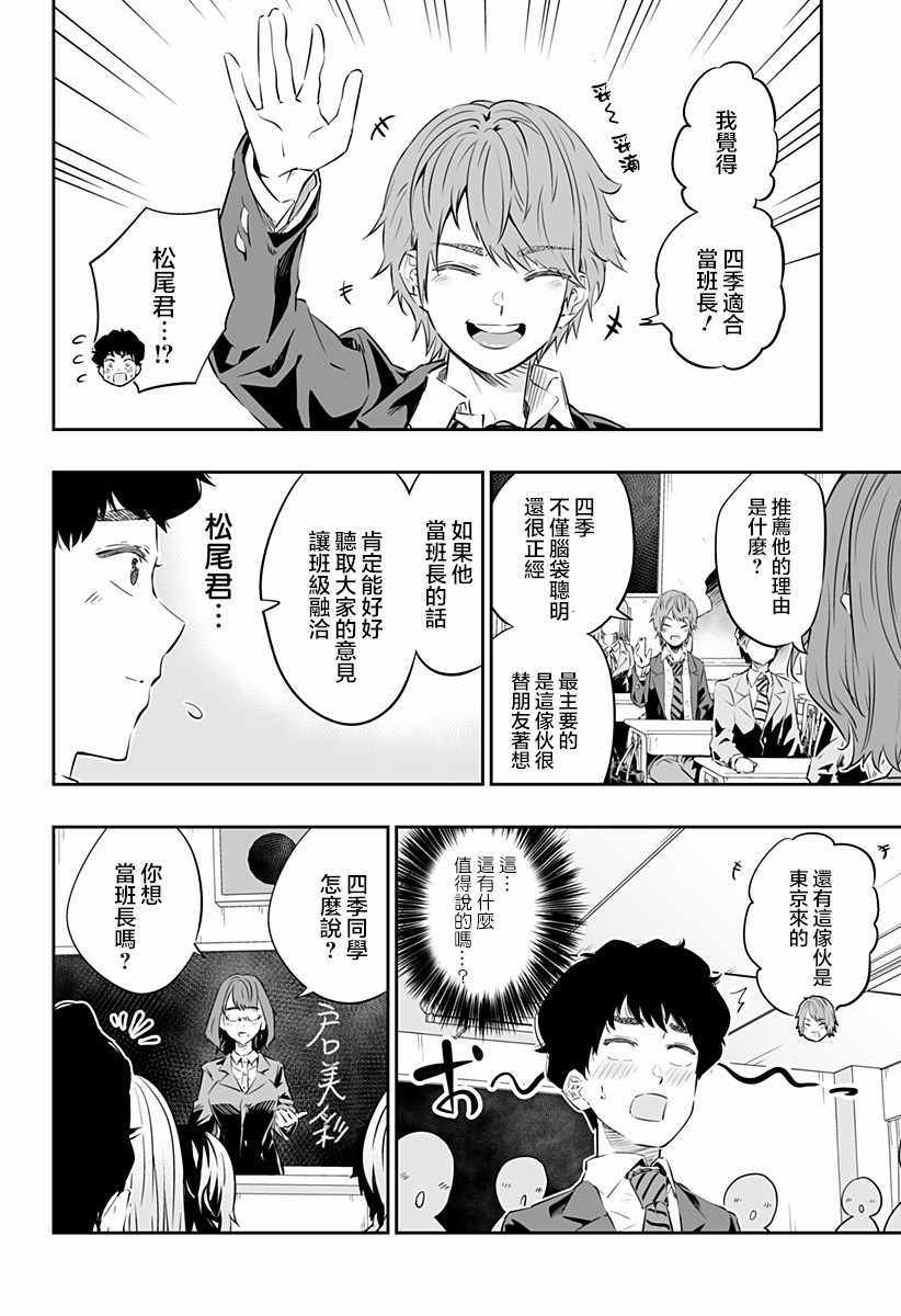 《北海道辣妹贼拉可爱》漫画 026集