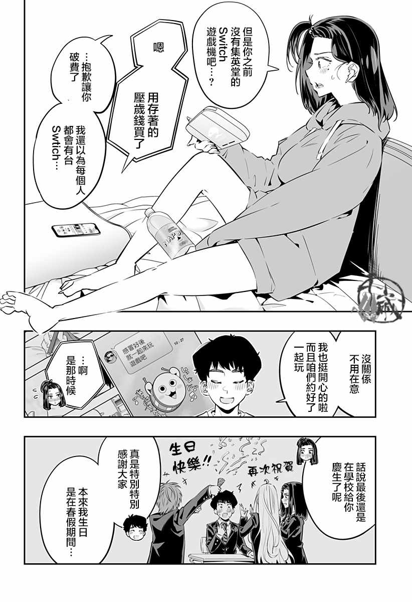 《北海道辣妹贼拉可爱》漫画 027集