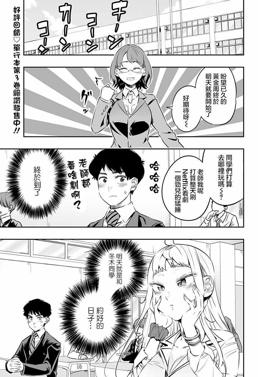 《北海道辣妹贼拉可爱》漫画 029集