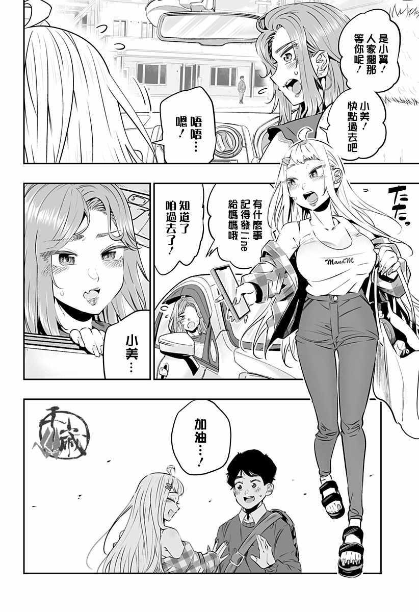 《北海道辣妹贼拉可爱》漫画 029集