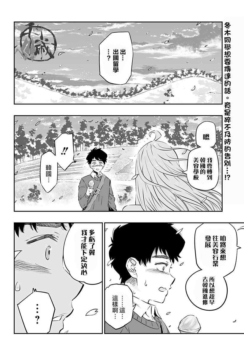 《北海道辣妹贼拉可爱》漫画 031集