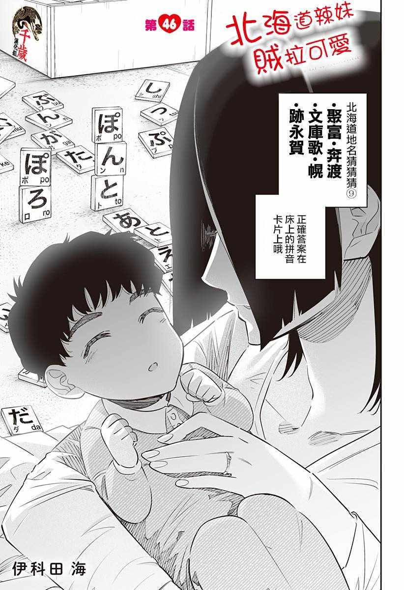 《北海道辣妹贼拉可爱》漫画 046集