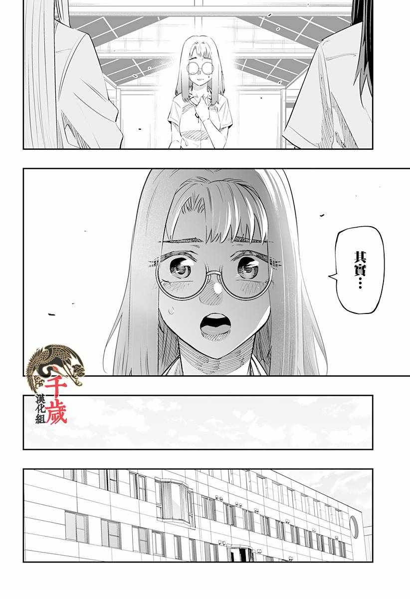 《北海道辣妹贼拉可爱》漫画 046集