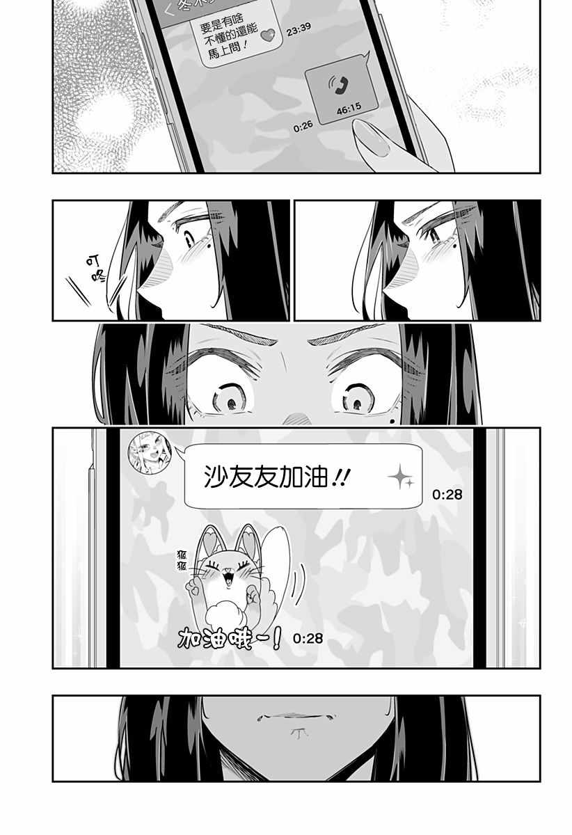 《北海道辣妹贼拉可爱》漫画 13v5集