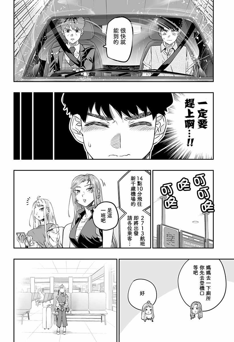 《北海道辣妹贼拉可爱》漫画 32v5集