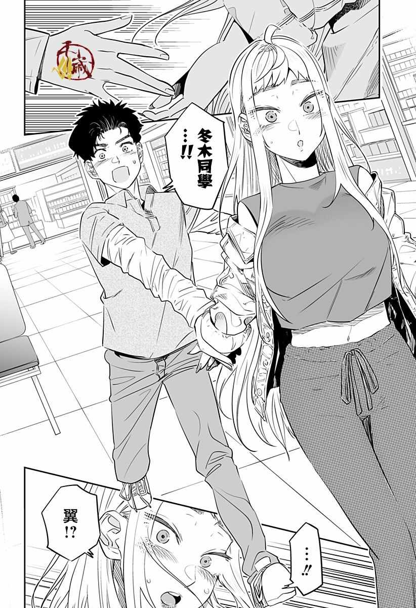 《北海道辣妹贼拉可爱》漫画 32v5集