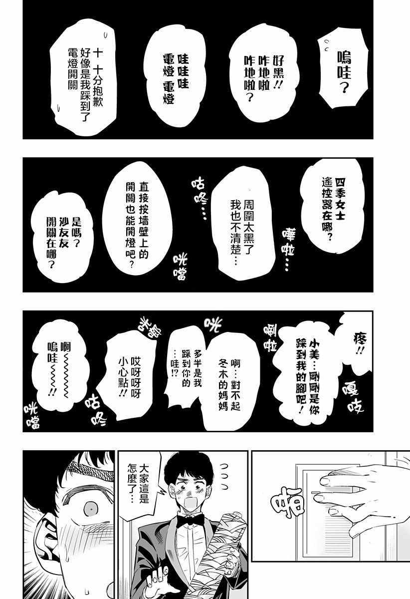 《北海道辣妹贼拉可爱》漫画 番外